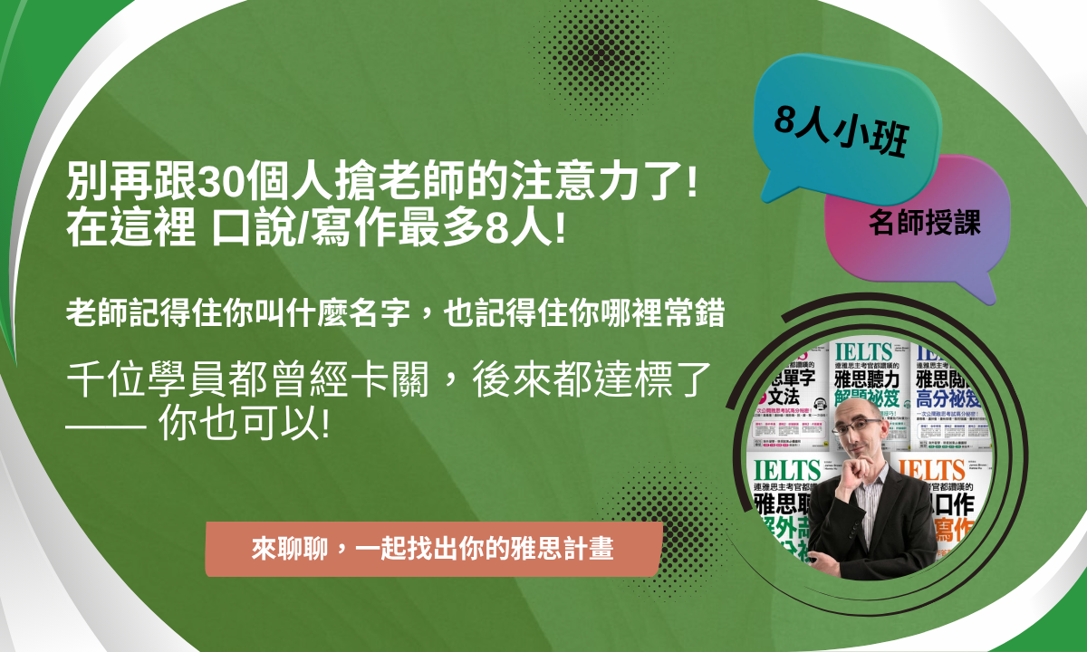 8人小班 名師授課