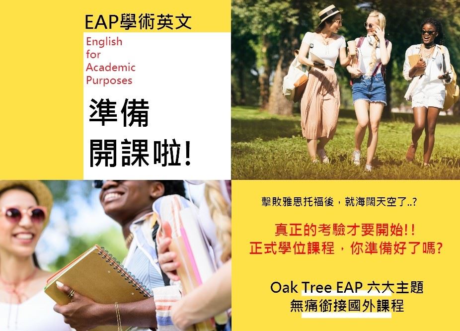 [情報] EAP學術英文準備開課囉(台中) 